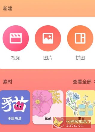 InShot视频编辑 v2.170.1512高级版-离锋创库