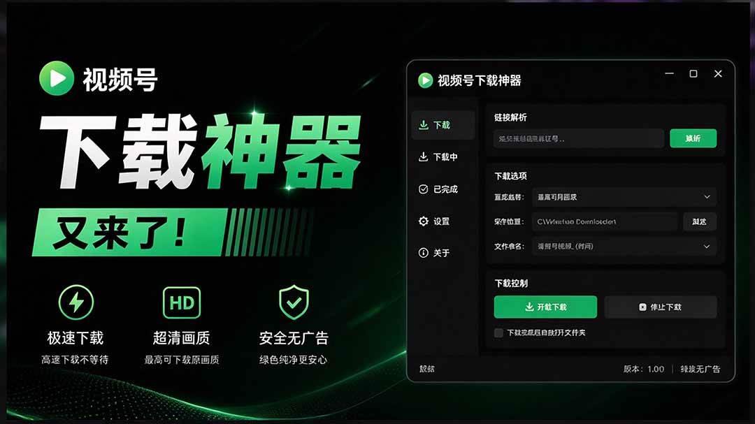 (20967期)Github热门工具,视频号下载神器又来了!一键注入下载按钮,轻松下载,使用便捷 wx_channel-离锋创库