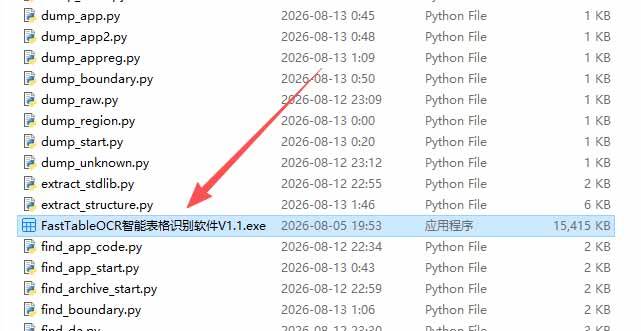 (19972期)图片表格识别提取工具,支持一键从图片中智能提取表格并导出Excel文件,可离线免网运行,FastTableOCR (19972期)图片表格识别提取工具,支持一键从图片中智能提取表格并导出Excel文件,可离线免网运行,FastTableOCR