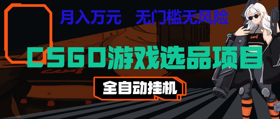 长期稳定的AI自动化游戏,日入千元,稳定运行三年,任何人都可以做!!-离锋创库