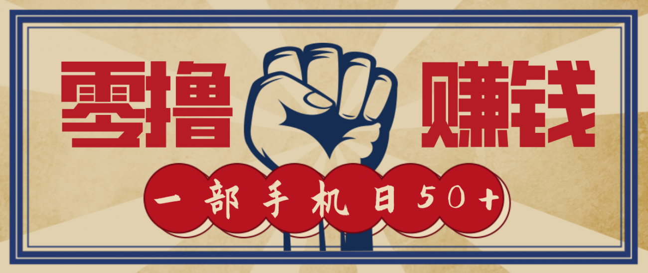 信息差搬砖赚钱,零成本零门槛,只需一部手机也能轻松日入50+-离锋创库