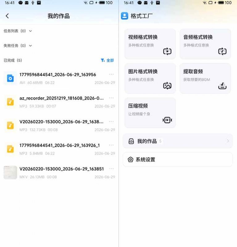 (19119期)格式工厂来手机版本了!100%完全免费,音视频图片格式转换神器,免费免登录即可使用格式工厂(安卓) (19119期)格式工厂来手机版本了!100%完全免费,音视频图片格式转换神器,免费免登录即可使用格式工厂(安卓)
