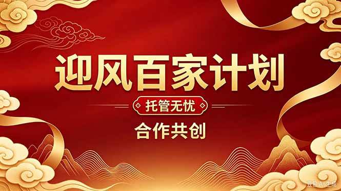 (20773期)2026年还在为找创业项目迷茫。迎风计划将颠覆你的认知,改变你的人生轨迹。-离锋创库