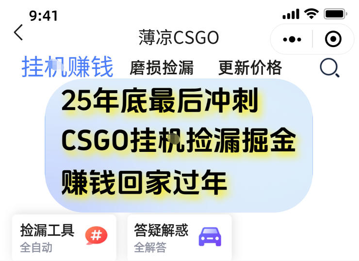 12月年底抓紧最后一个月，用CSGO游戏挂G捡漏掘金賺钱掘金，一部手机轻松日入5张+【揭秘】-离锋创库