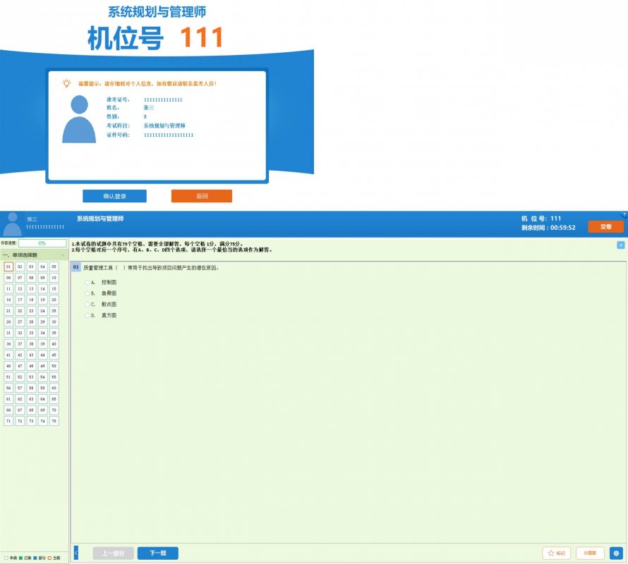 全国计算机软考-模拟练习程序(高级) 离线学习版-离锋创库