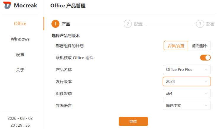 (19970期)Mocreak全自动安装office和win10、win11系统,告别U盘装系统,使用安全可靠 (19970期)Mocreak全自动安装office和win10、win11系统,告别U盘装系统,使用安全可靠