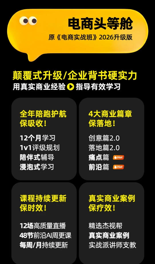 【精】电商头等舱2026新课:AI电商设计实战,从PS精修到ComfyUI商业应用 【精】电商头等舱2026新课:AI电商设计实战,从PS精修到ComfyUI商业应用