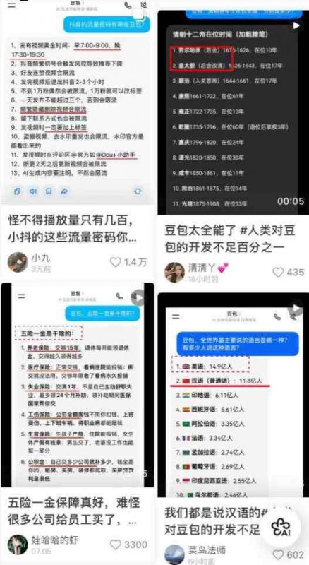 （20142期）AI+短视频多赛道拉新实战营：豆包+醒图+剪映+红果漫剧+番茄小说，从账号起步到转化，一条作品收益1000+