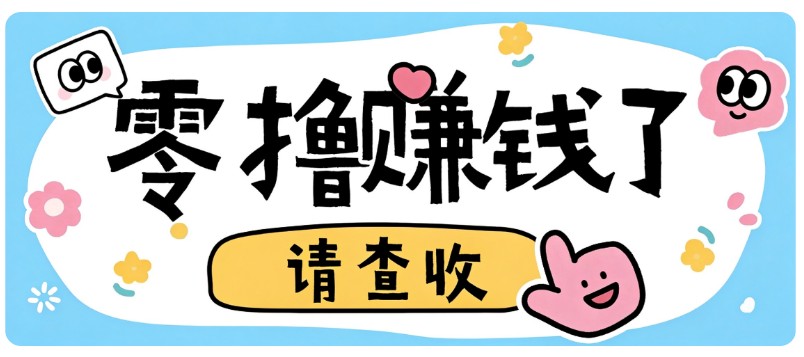 全程零投入,不用垫资!大众点评薅羊毛小项目,空闲时间就能轻松赚170+-离锋创库