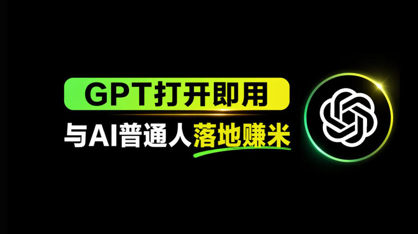 AI工具与变现，AI对于普通人怎么落地与收益-离锋创库