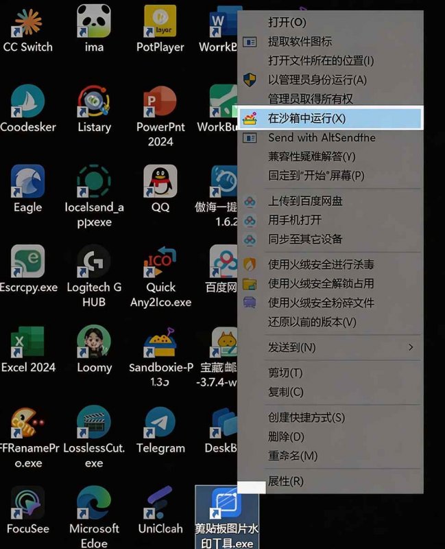 （19658期）害怕电脑装到病毒软件？开源沙箱工具来了，轻松隔离运行未知应用，还能软件游戏无限多开！Sandboxie