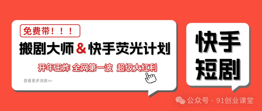 快手荧光计划，2026年最火【社群免费项目】-离锋创库