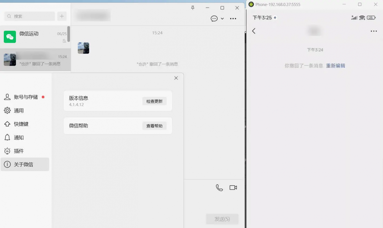 PC微信防撤回插件 适用4.1.4.12-离锋创库