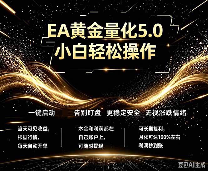（18513期）最新AI量化交易5.0，小白轻松操作，绿色稳定！日入1000+-离锋创库