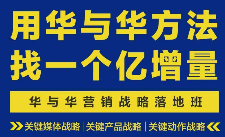 营销战略落地班2026年6月线下课，关键媒体战略|关键产品战略|关键动作战略-离锋创库