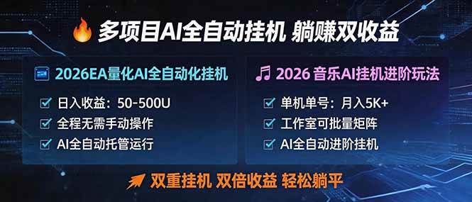（18380期）多项目AI自动挂机玩法：双重挂机，双倍收益，轻松躺平-离锋创库