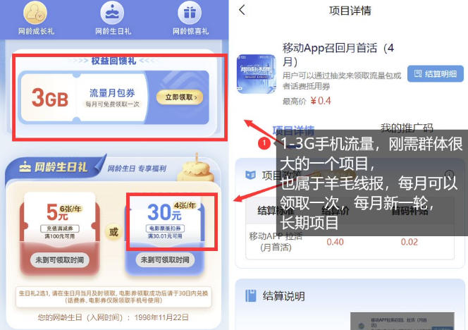 手机流量领取推广_每月一轮,刚需类的长期项目 手机流量领取推广_每月一轮,刚需类的长期项目