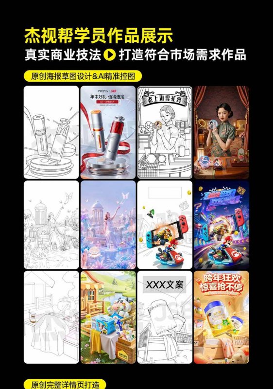 （20284期）电商头等舱AI设计全能进阶2026新课：PS+即梦+Nano Banana+ComfyUI，从产品精修到详情页全案设计