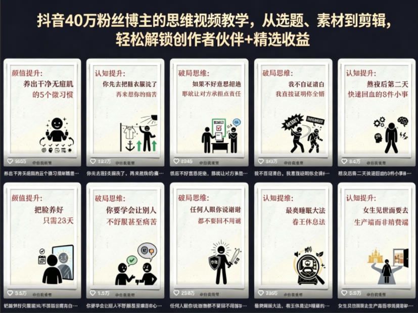抖音40W粉丝博主的思维视频教学，从选题、素材到剪辑，轻松解锁创作者伙伴+精选收益-离锋创库