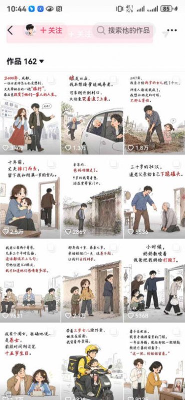 抖音9W粉丝博主一只漫仔的AI感人漫画图文教学，从零拆解爆款创作逻辑，解锁伙伴技术、商单、收徒多重变现路径