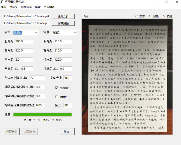 罚抄神器!罚抄10万字都不在怕了,手写字体模拟生成器,附带新整理背景图和字体,纯本地离线运行 罚抄神器!罚抄10万字都不在怕了,手写字体模拟生成器,附带新整理背景图和字体,纯本地离线运行