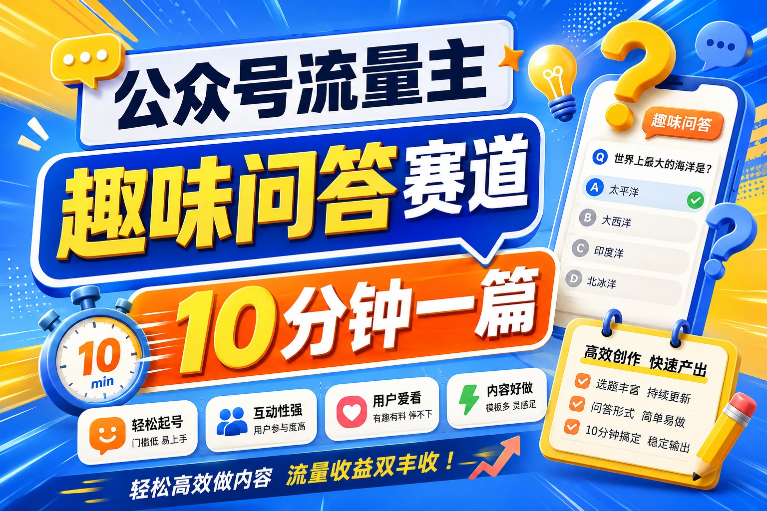 公众号流量主知乎趣味问答，10分钟搞定一篇爆款，新手也能快速上手！-离锋创库