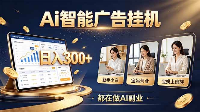 （20679期）普通人的 AI 副业机会，新手小白也能起步-离锋创库