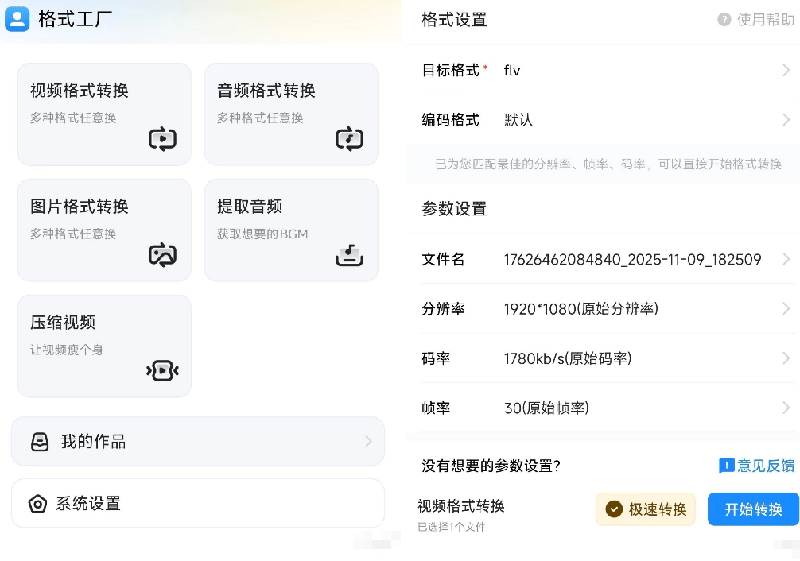 (19119期)格式工厂来手机版本了!100%完全免费,音视频图片格式转换神器,免费免登录即可使用格式工厂(安卓) (19119期)格式工厂来手机版本了!100%完全免费,音视频图片格式转换神器,免费免登录即可使用格式工厂(安卓)